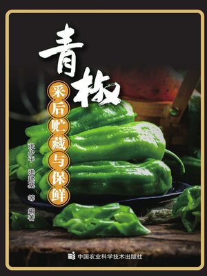 cover image of 青椒采后贮藏与保鲜